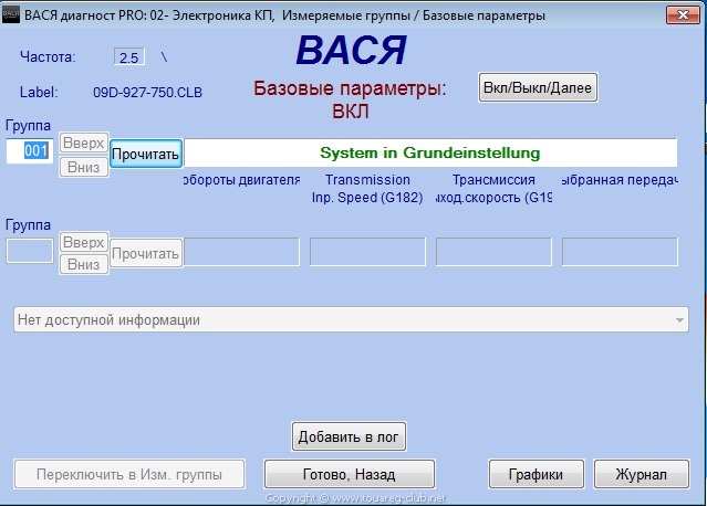 Вася диагност настройка